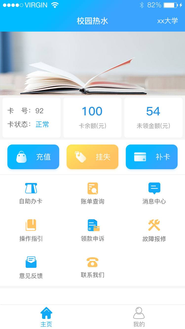 校园热水app