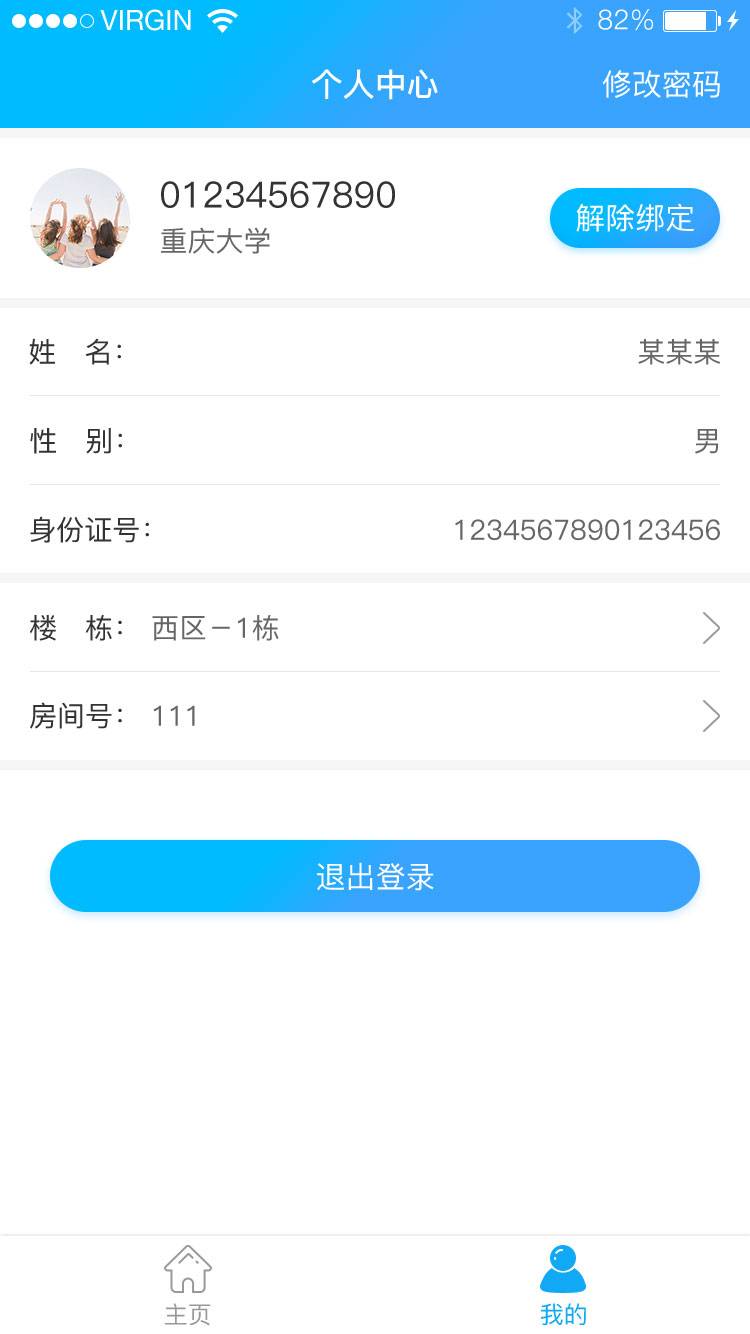 校园热水app