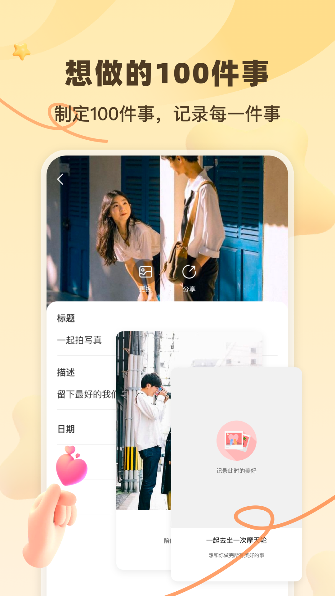 一百件事app