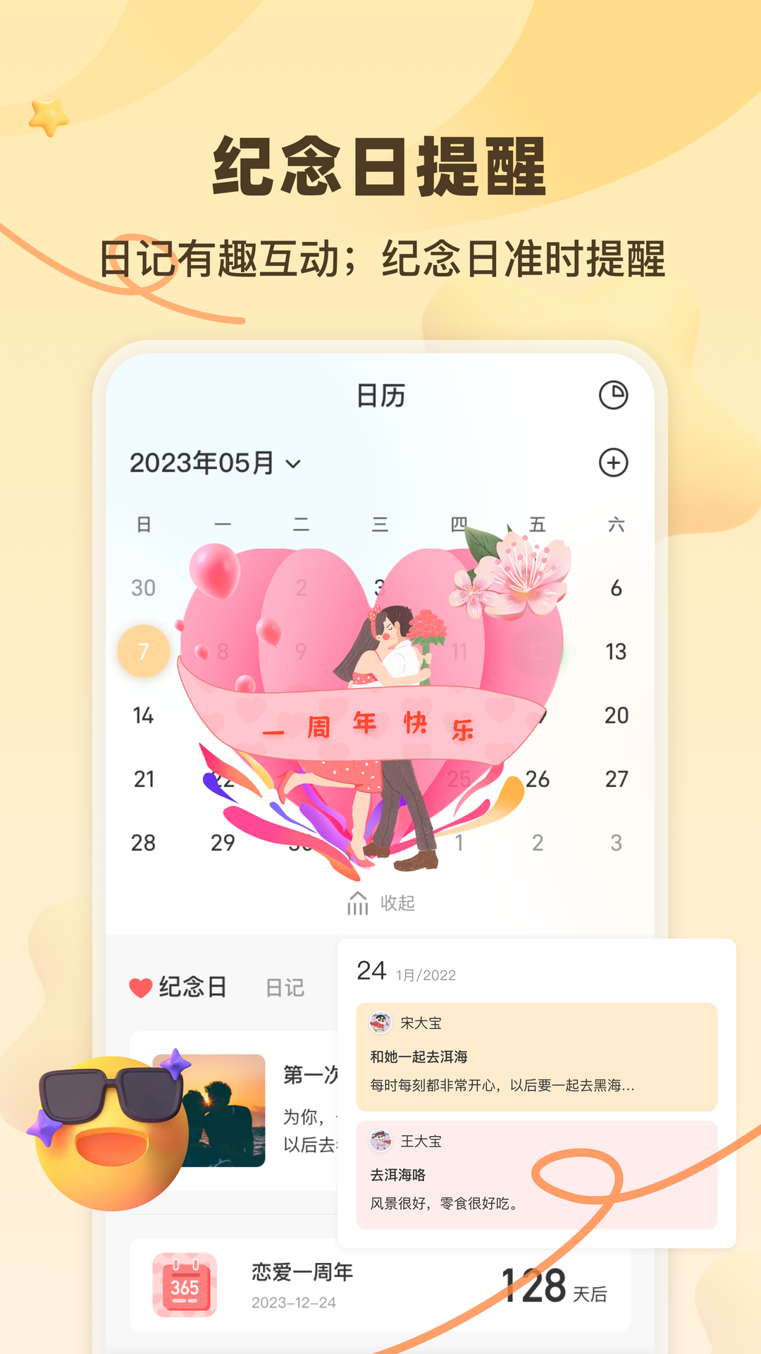 一百件事app