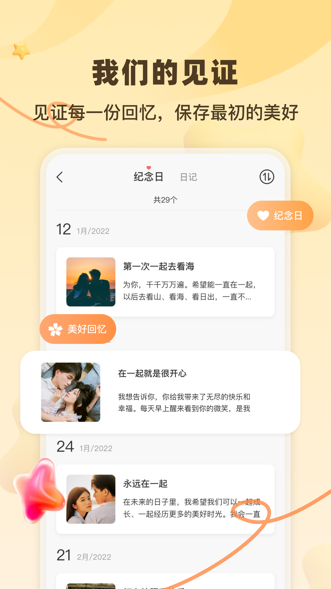 一百件事app