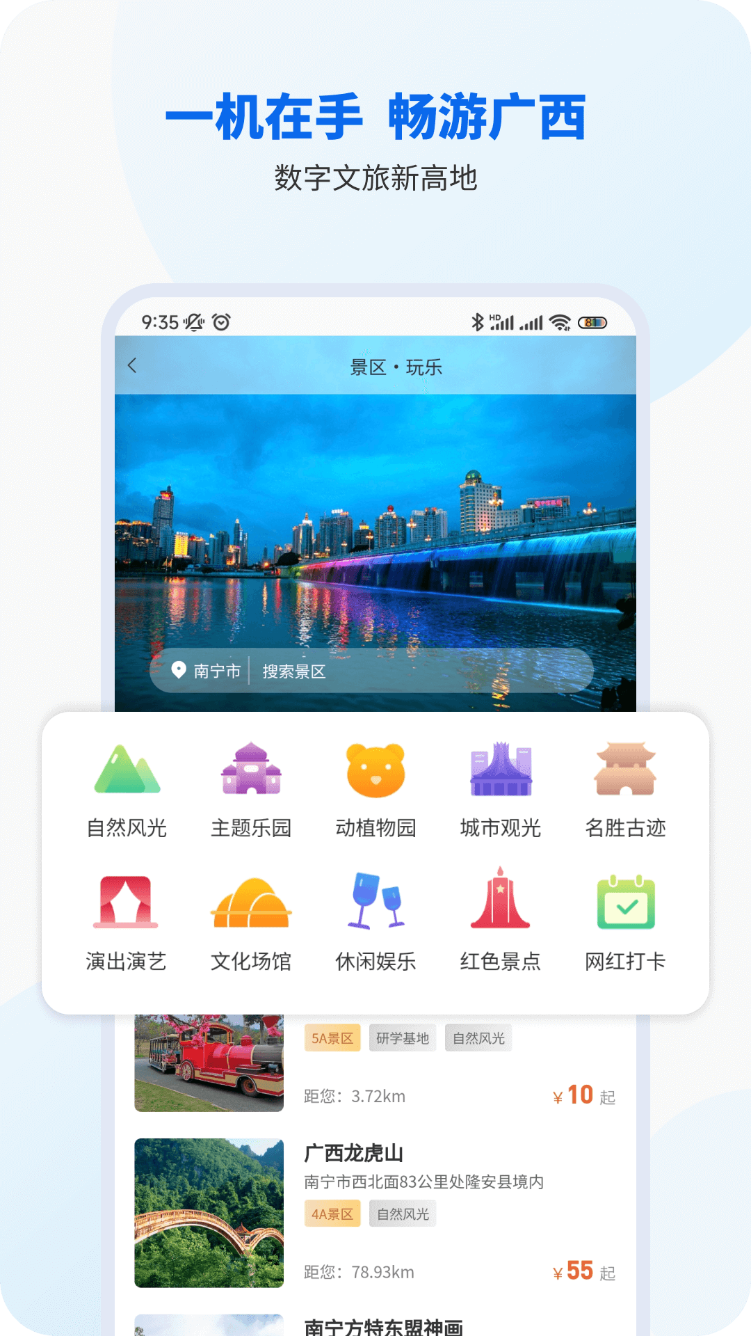 智桂通app