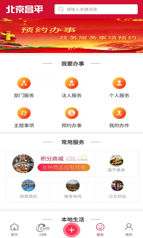 北京昌平app