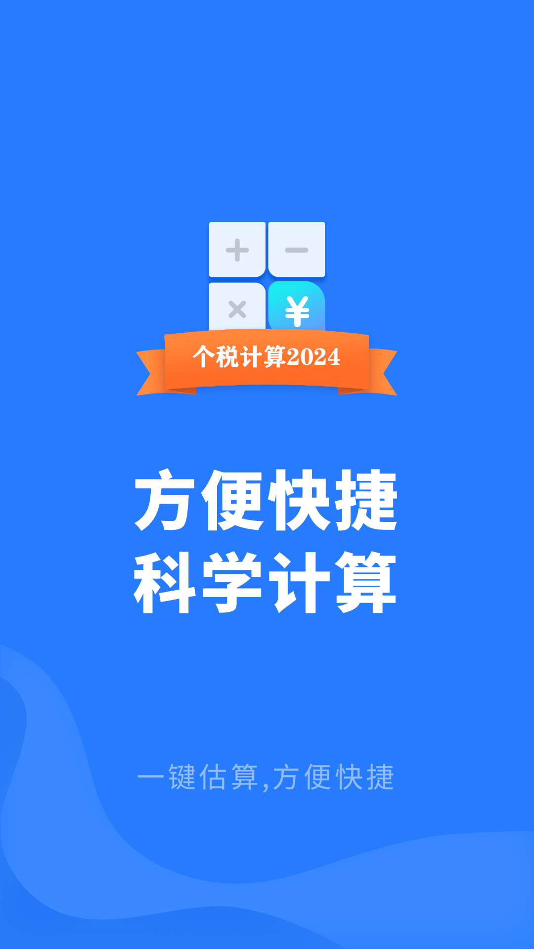 个税助理app