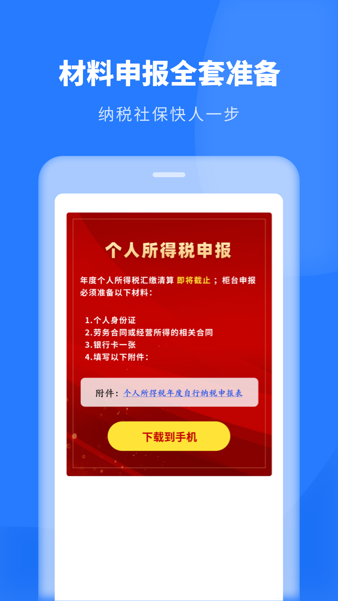 个税助理app