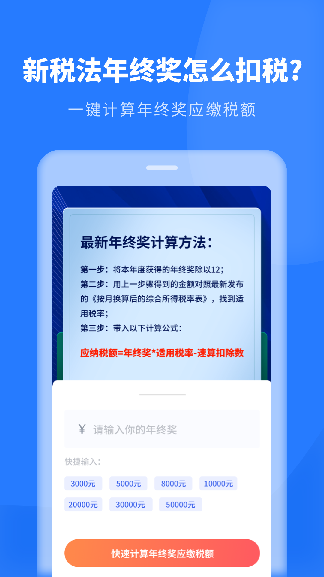 个税助理app