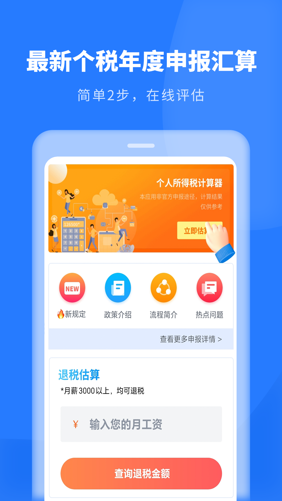 个税助理app