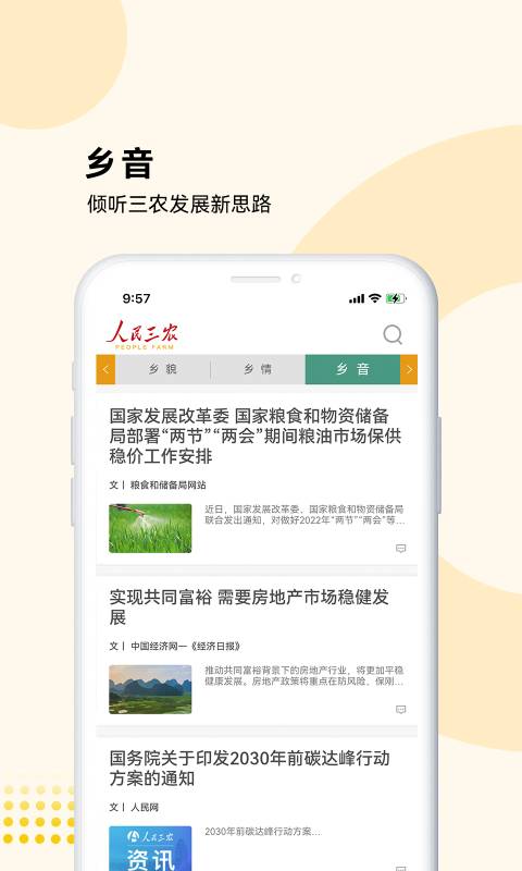 人民三农APP