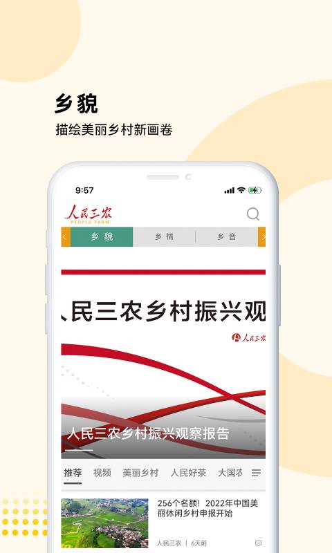 人民三农APP