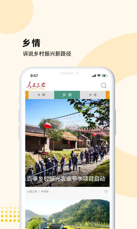 人民三农APP