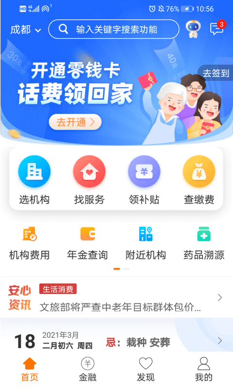 安心养老app