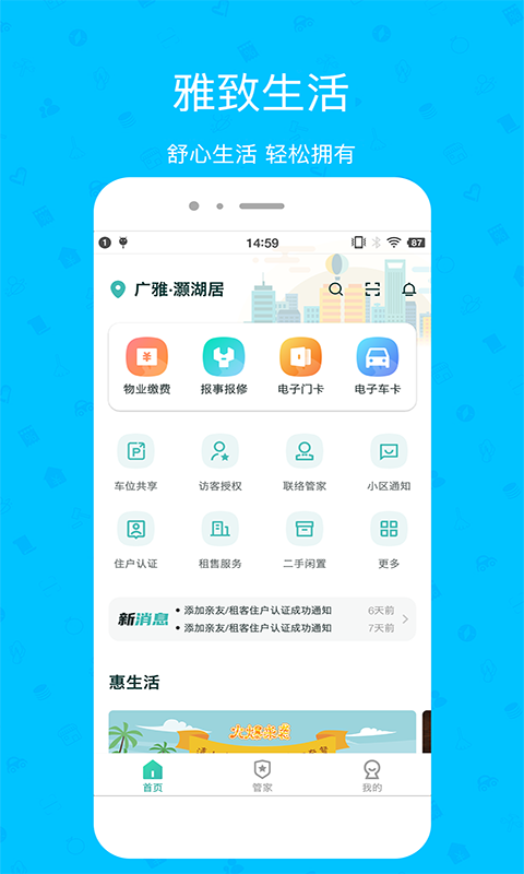 雅管家app