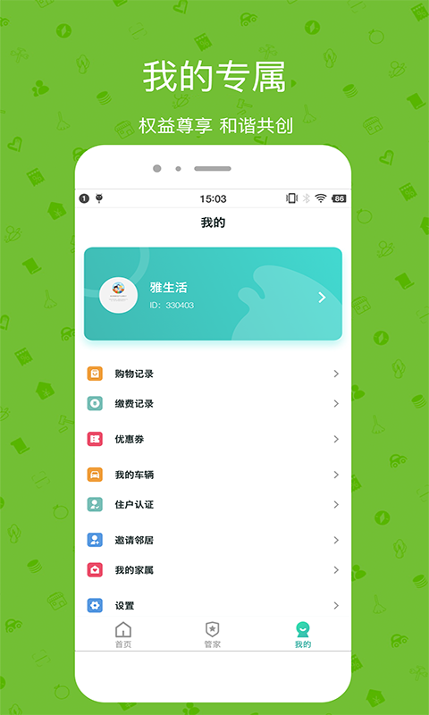 雅管家app