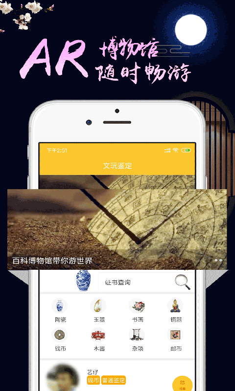 文玩鉴定app