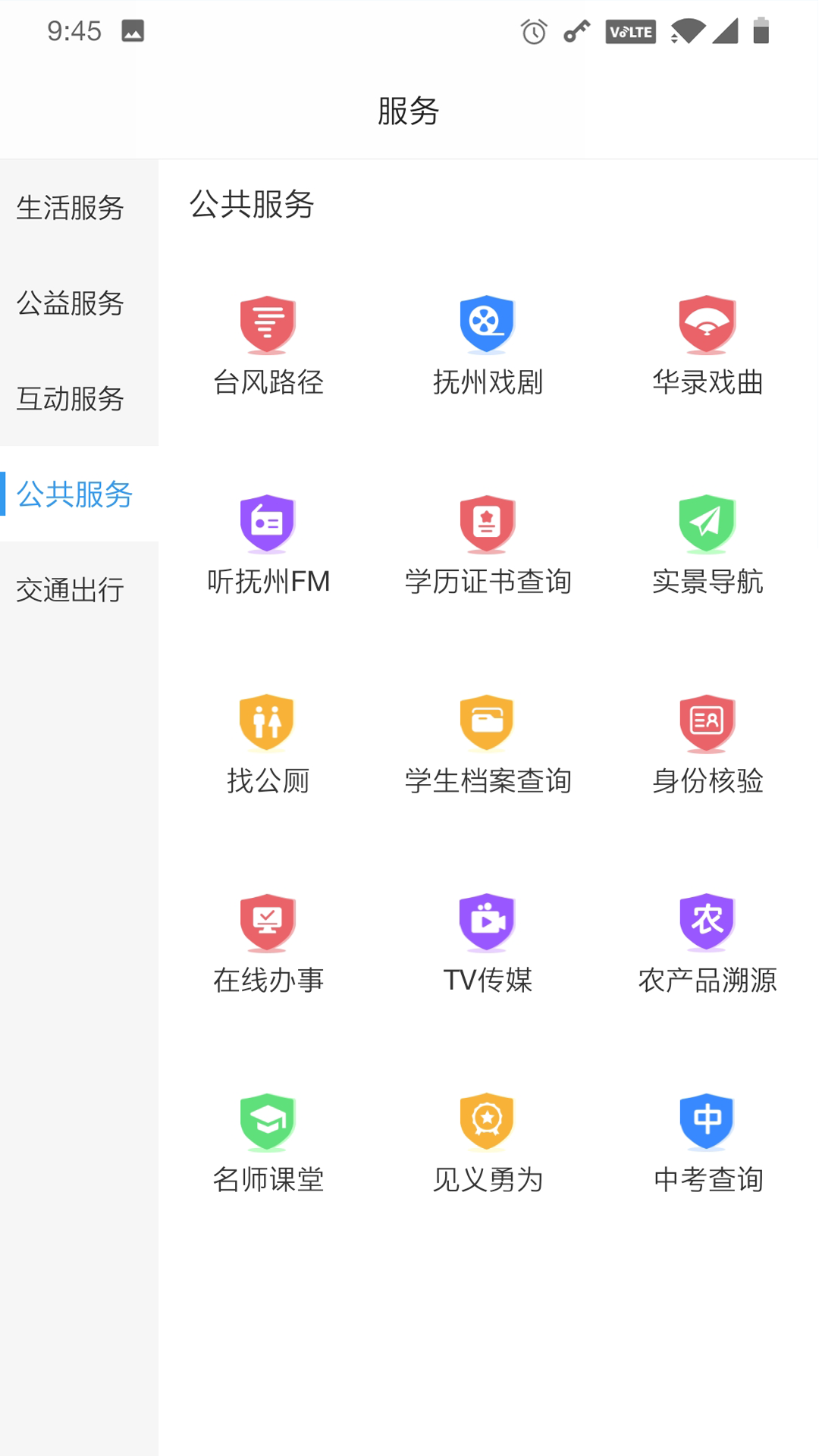 我的抚州app