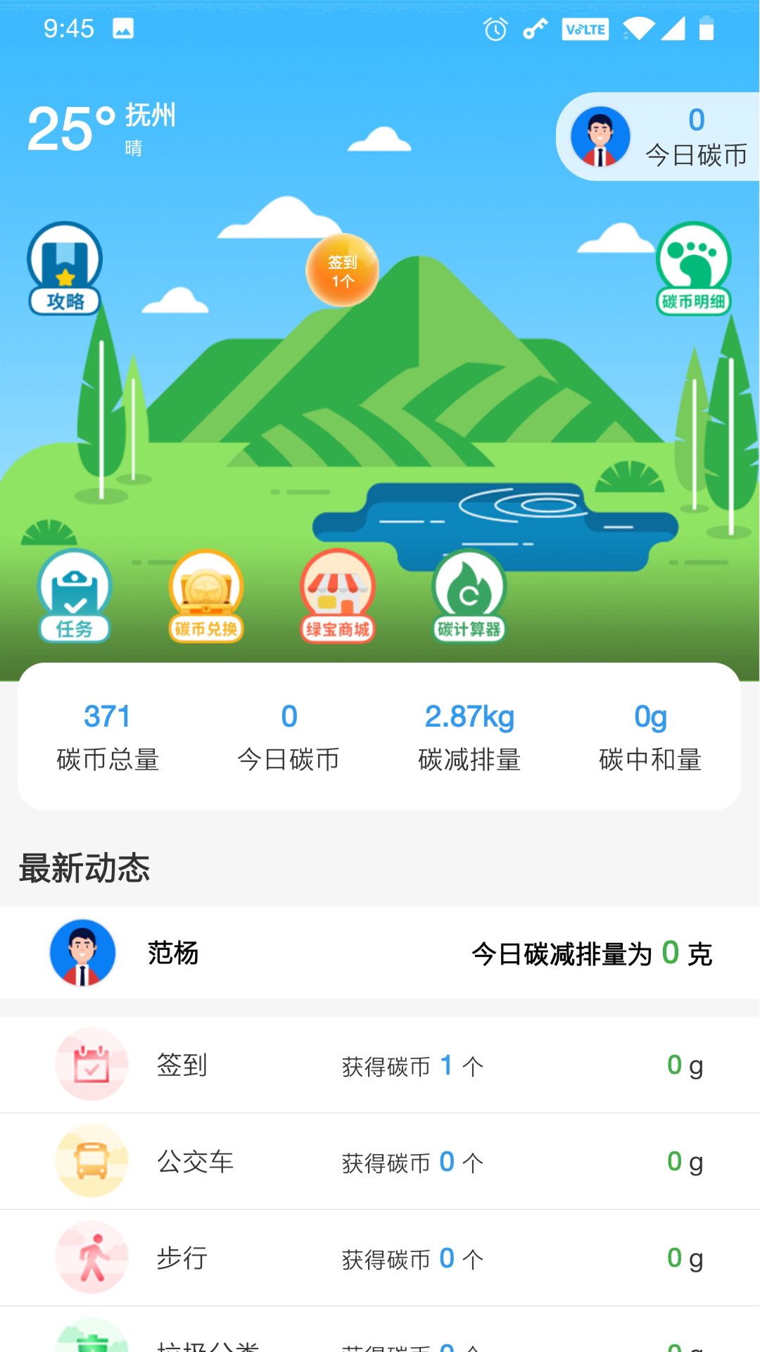 我的抚州app