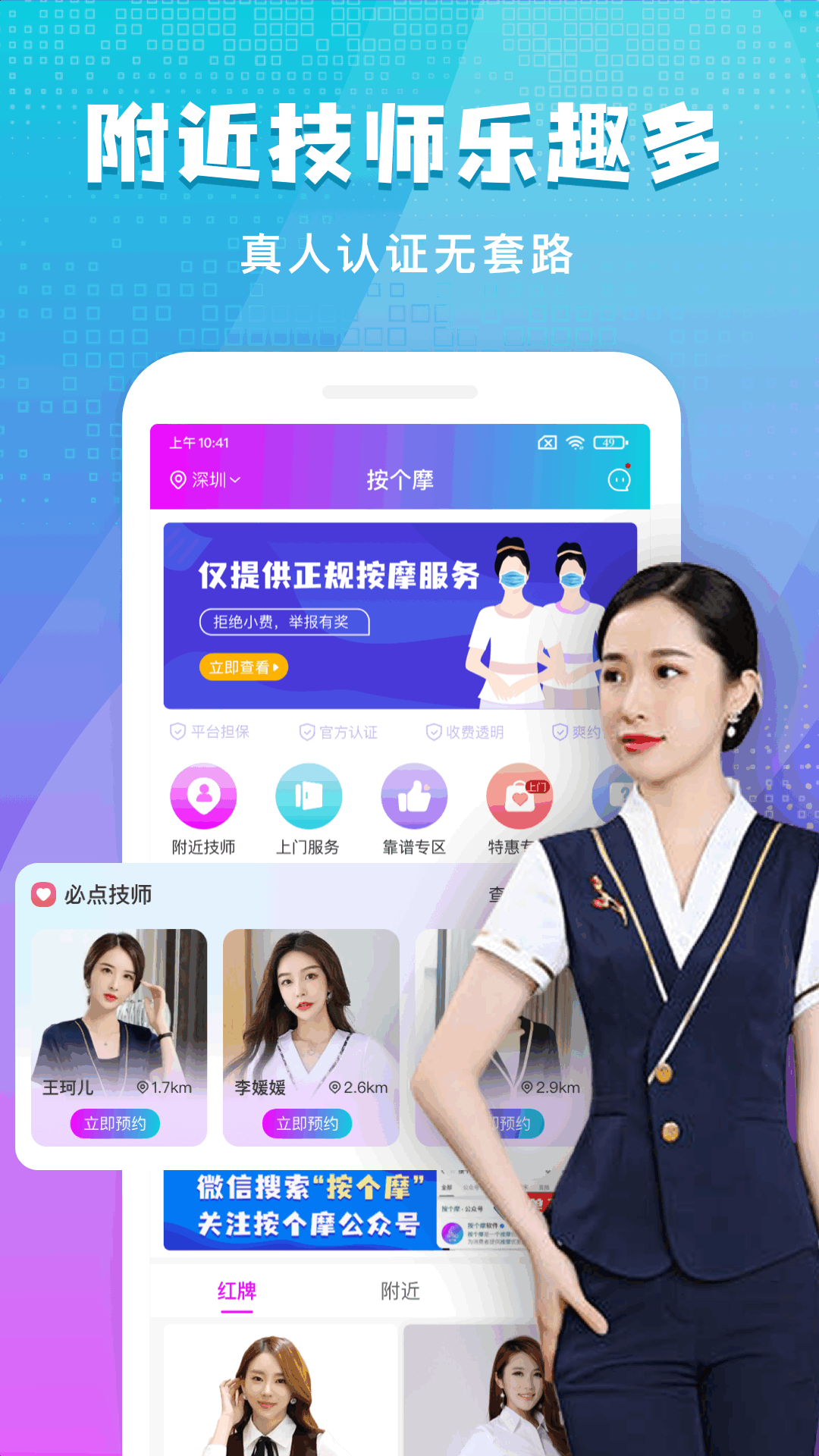 按个摩app