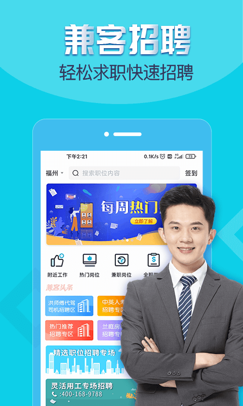 兼客招聘app
