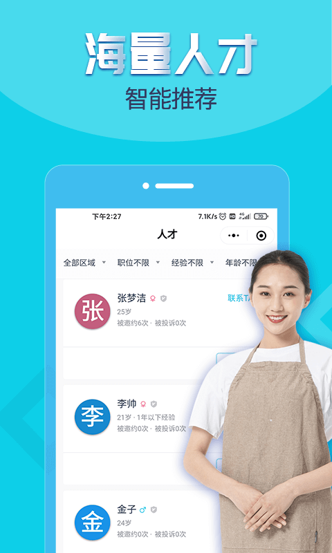 兼客招聘app