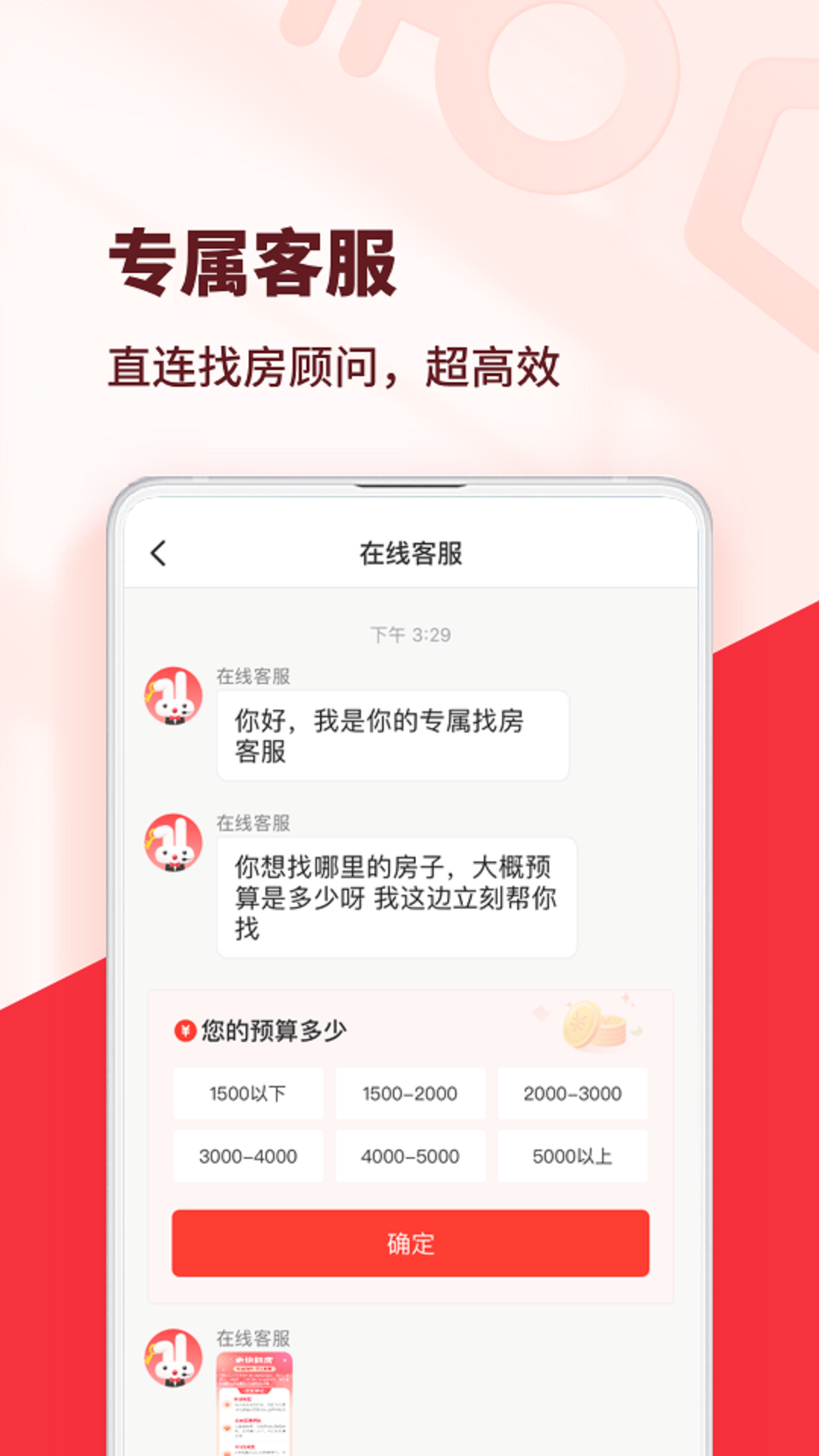 巴乐兔租房app