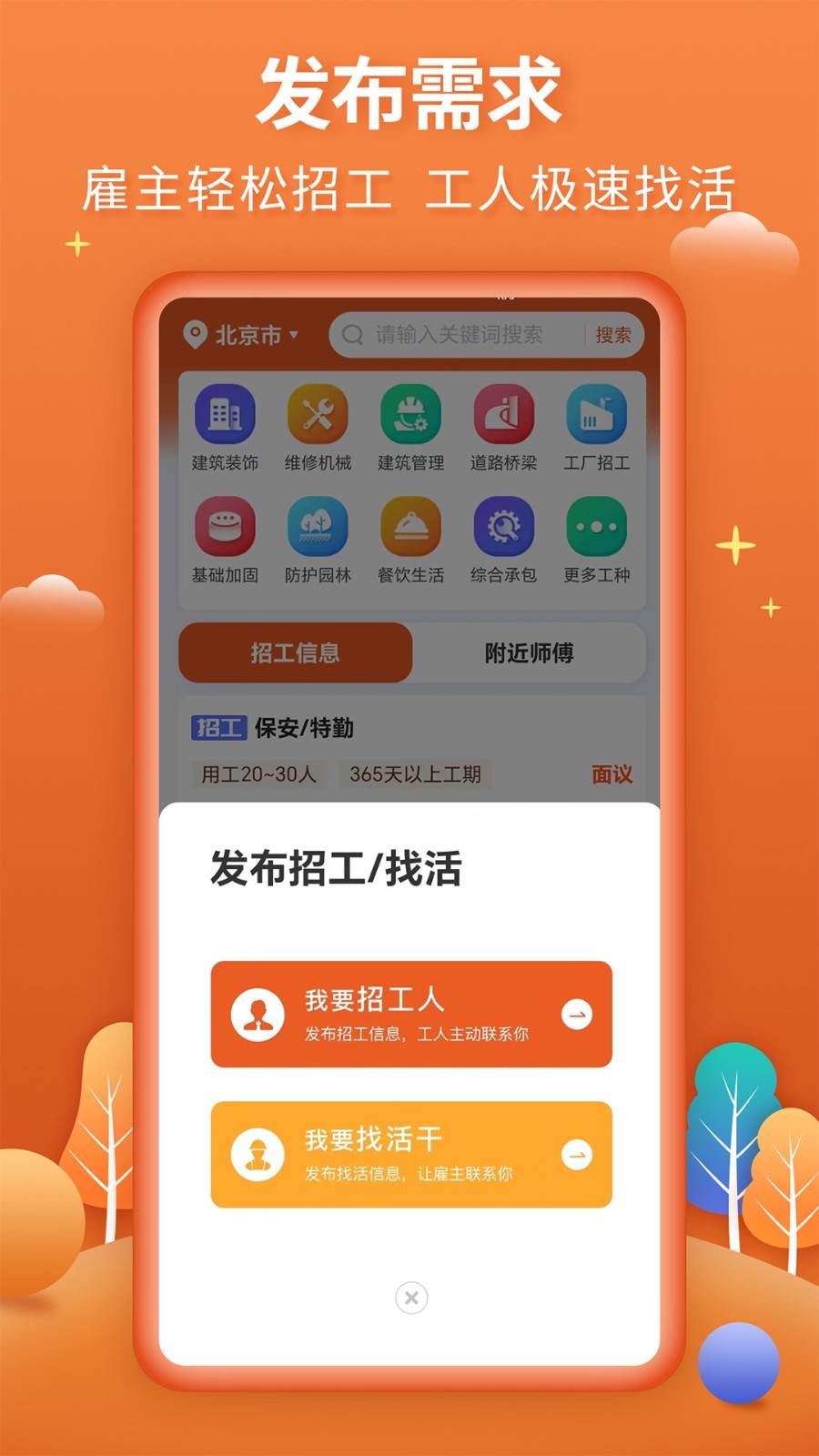 今日招工app