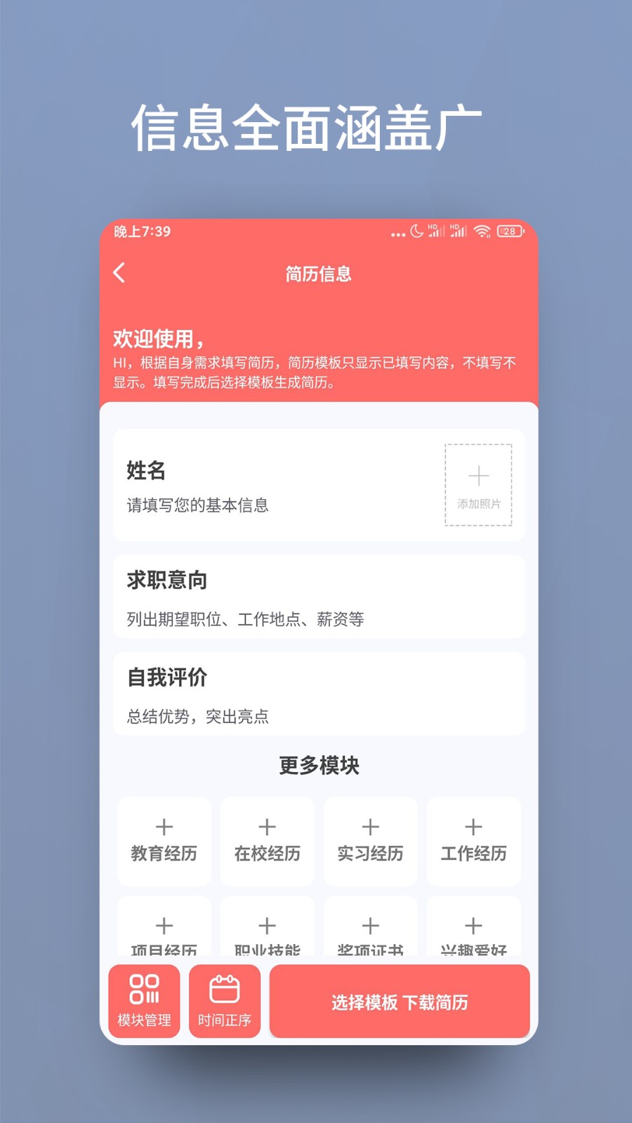 简历app