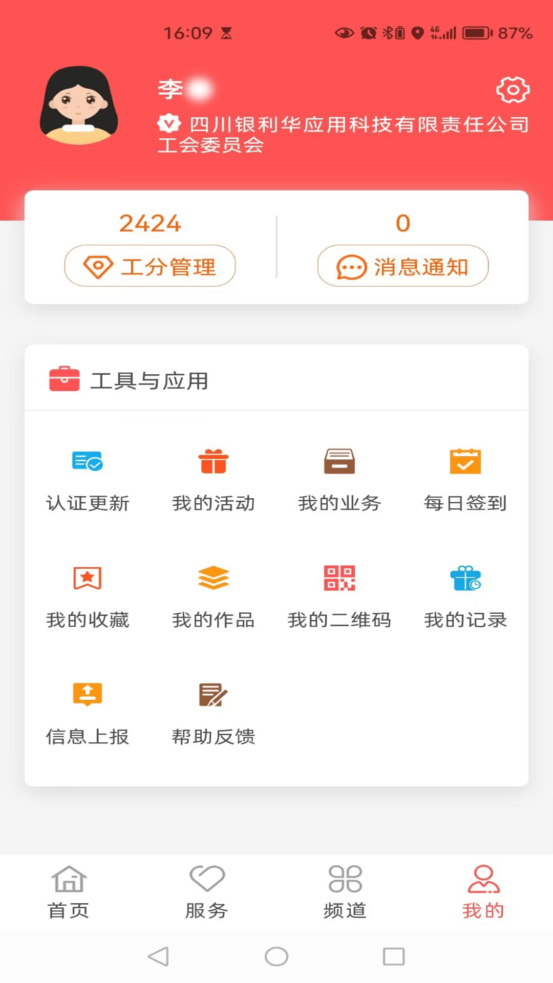 川工之家app