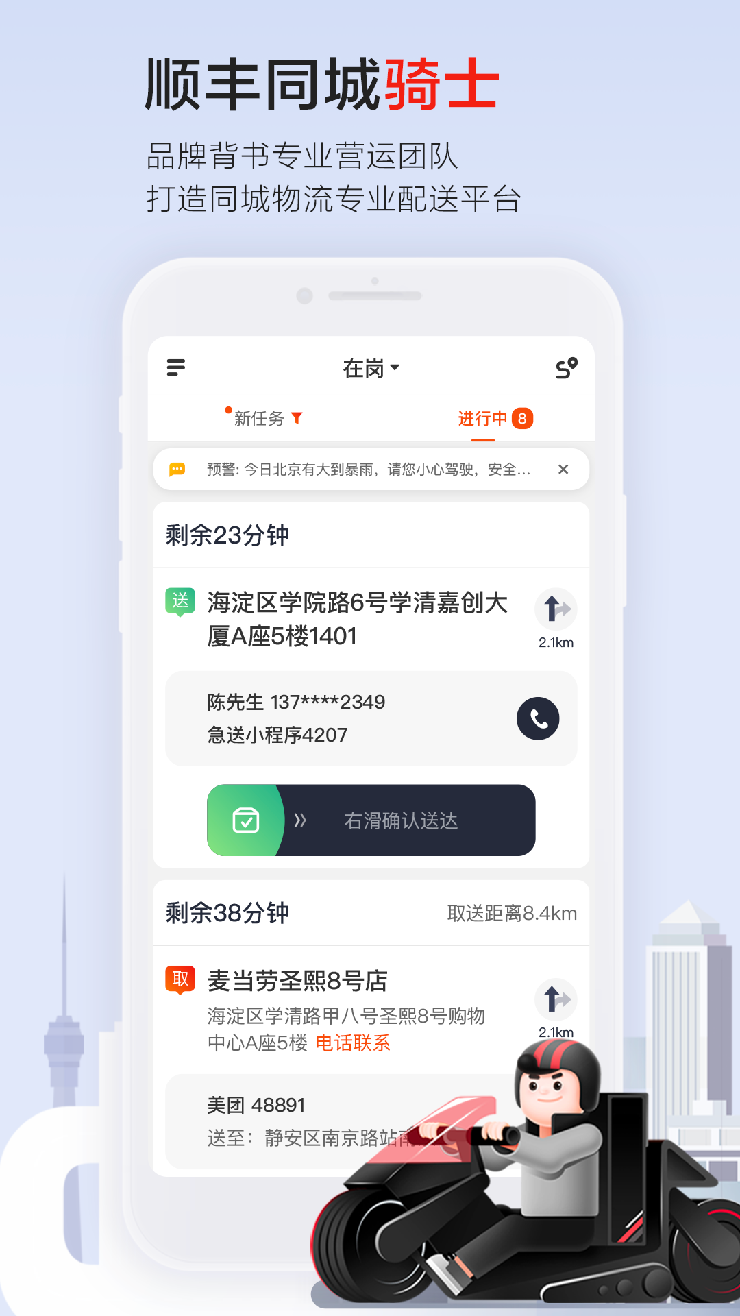 顺丰同城骑士app