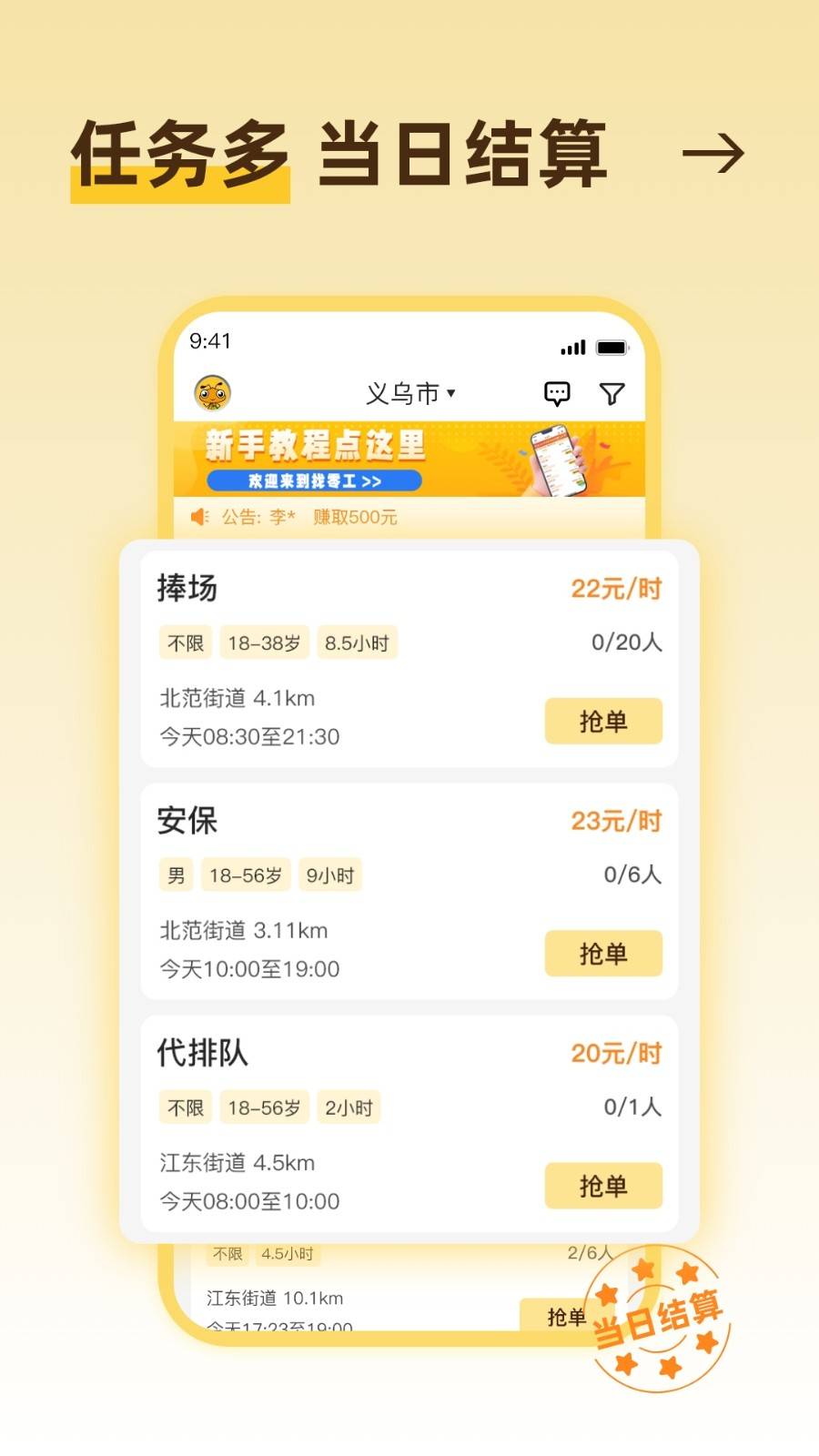 找零工app