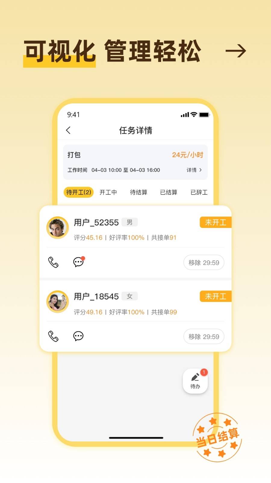 找零工app