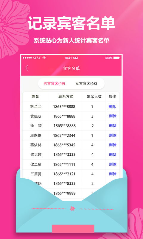 婚礼请帖app