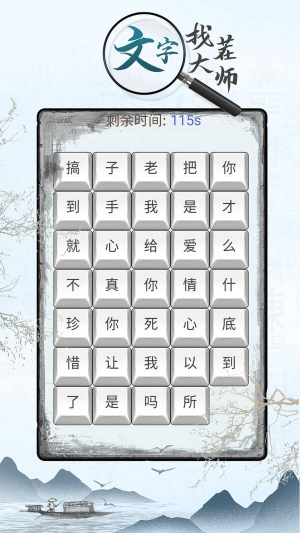 文字找茬大师游戏