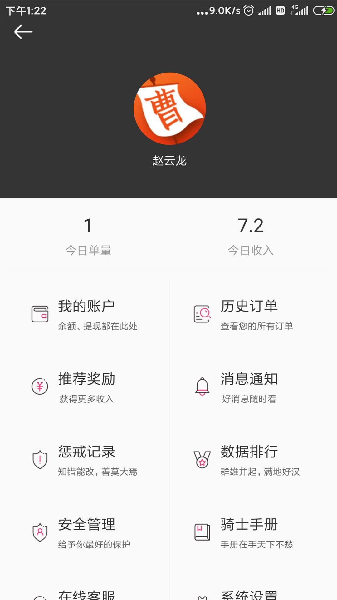 曹操骑士版app