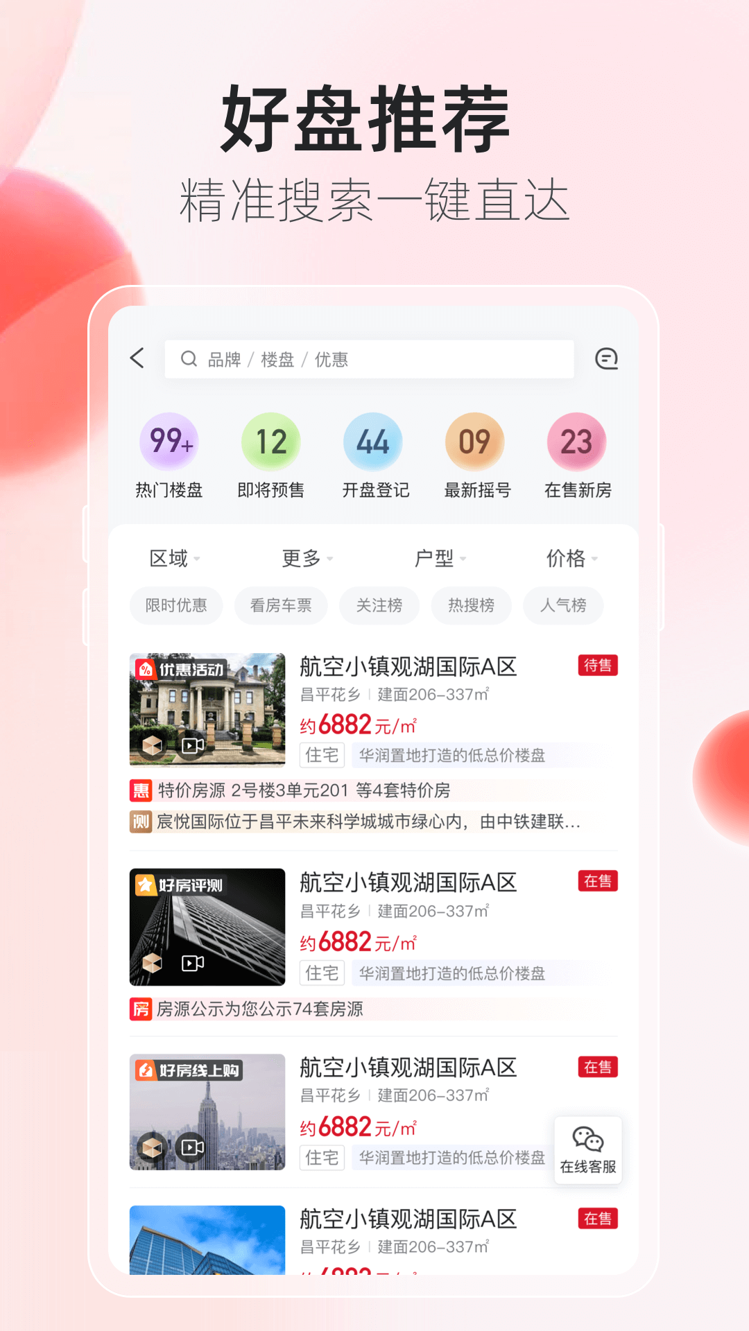 乐居买房app