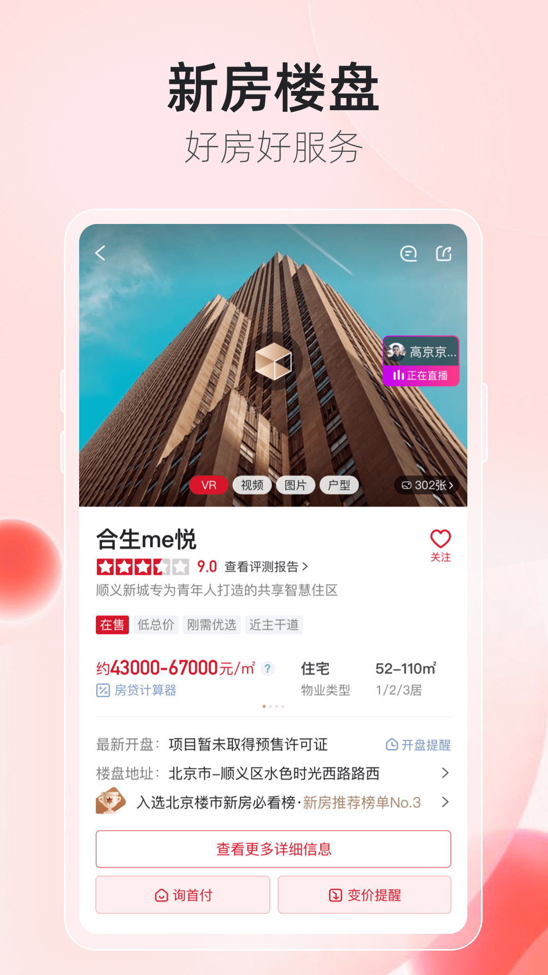 乐居买房app