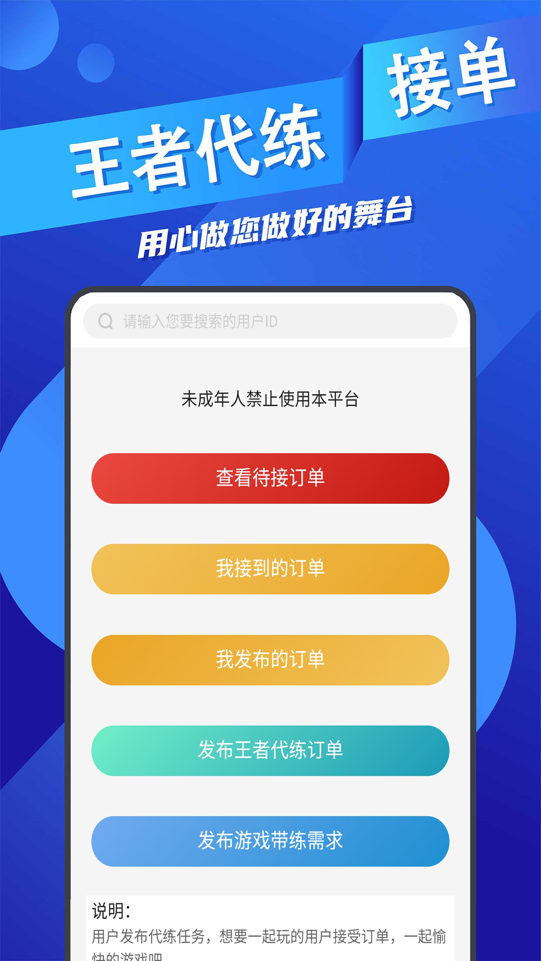 王者代练接单app