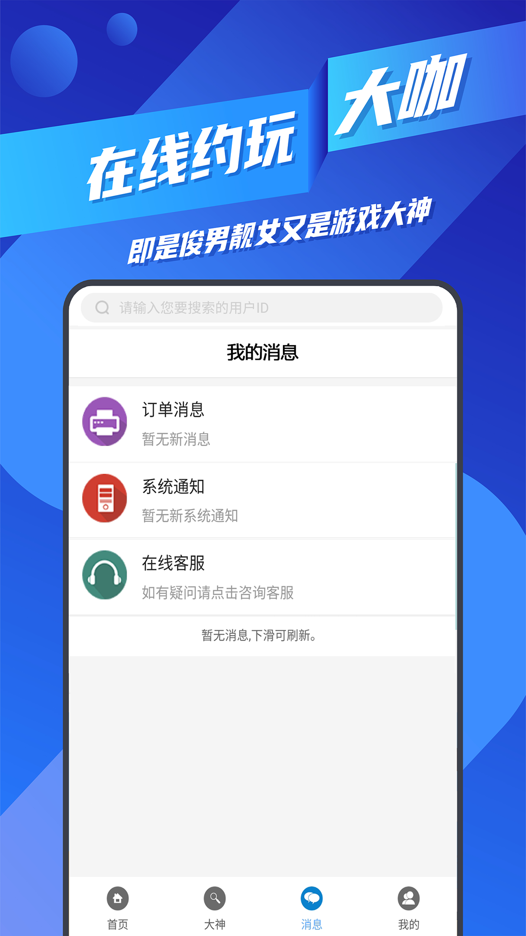 王者代练接单app