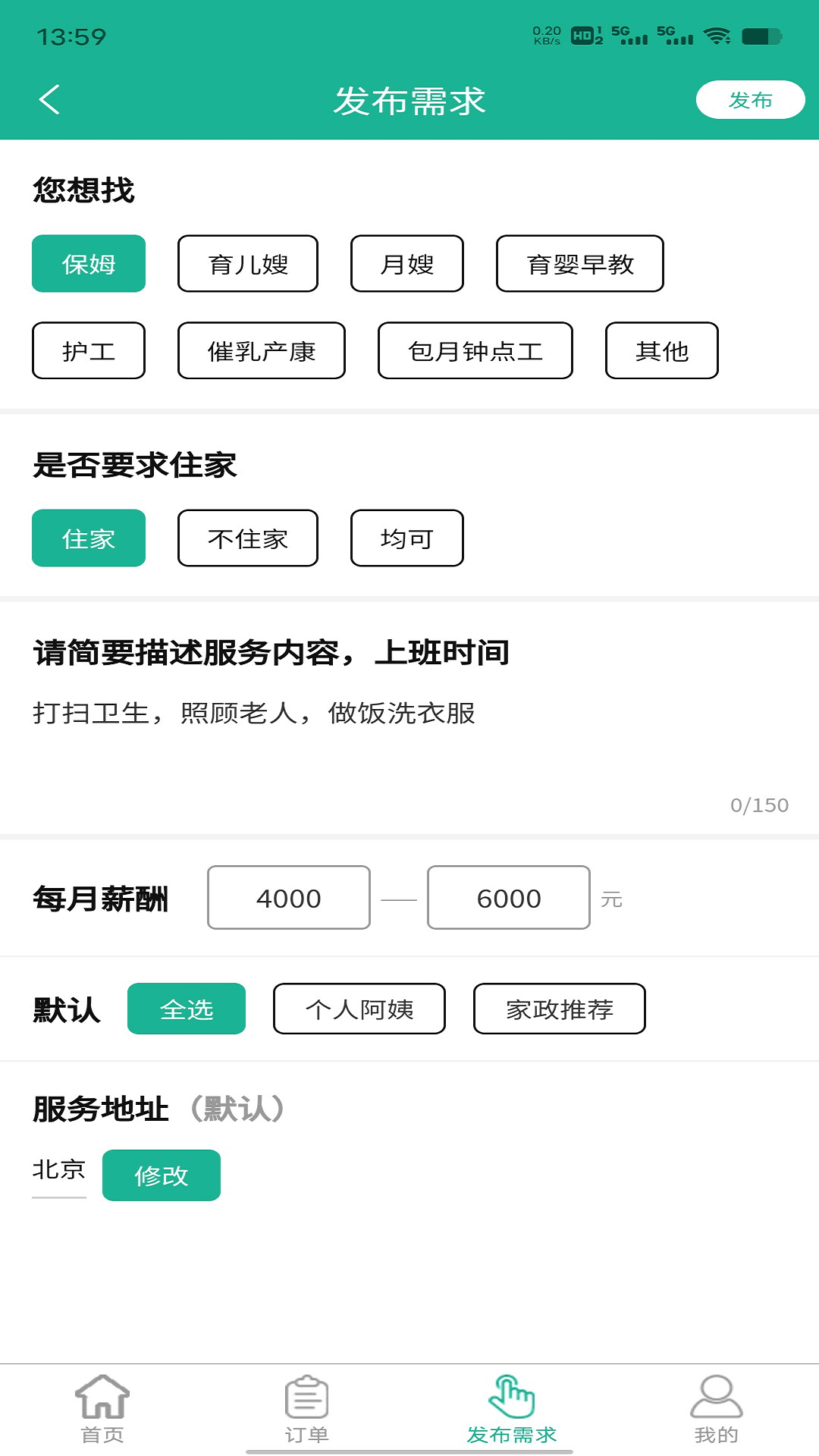 家政快报app