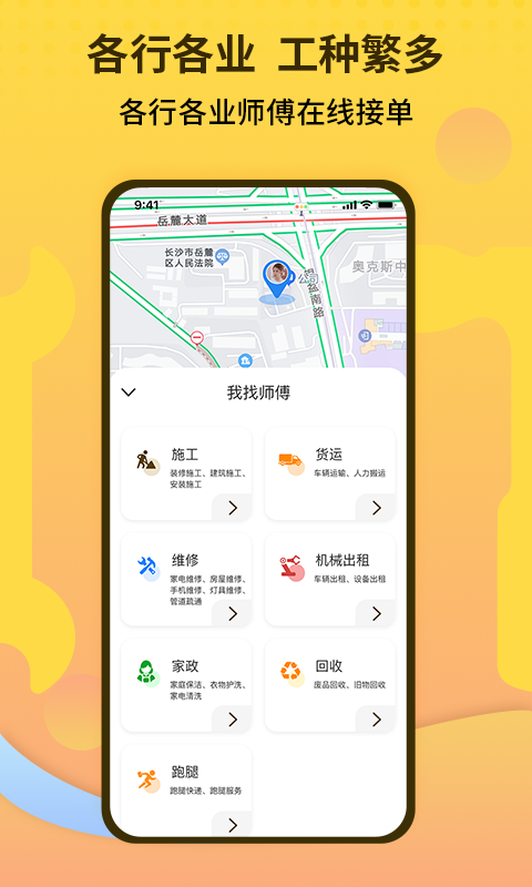 师傅联盟APP