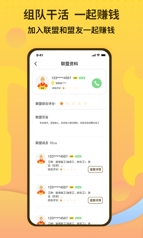 师傅联盟APP