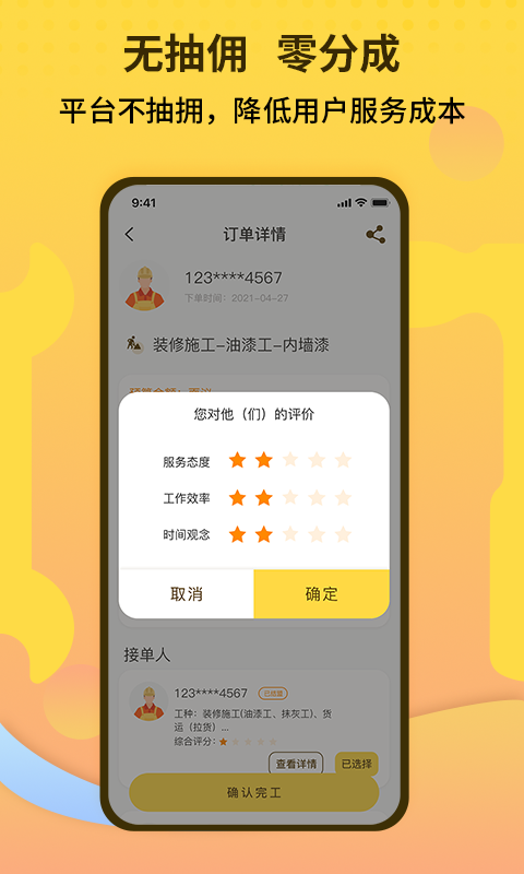 师傅联盟APP