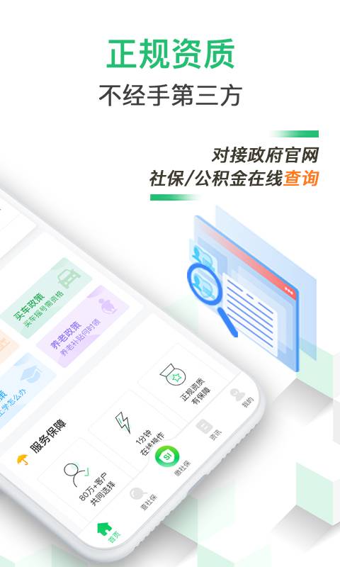 蚂蚁社保app