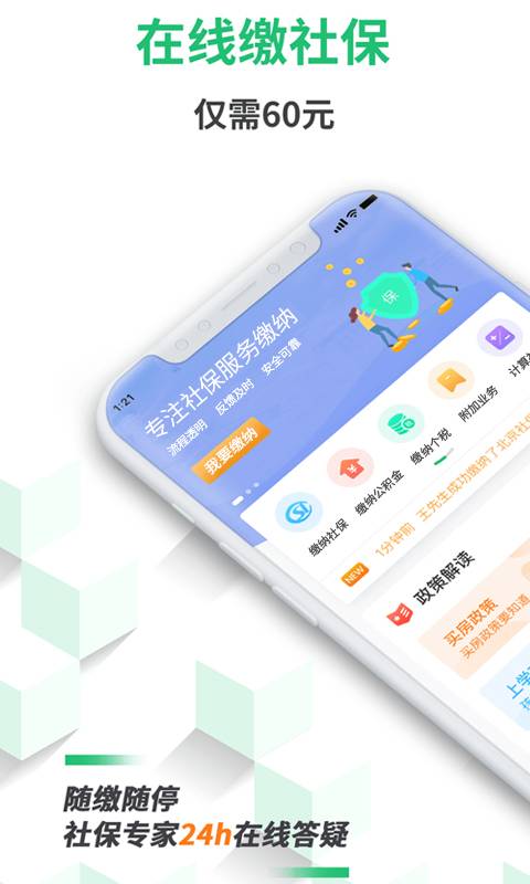 蚂蚁社保app