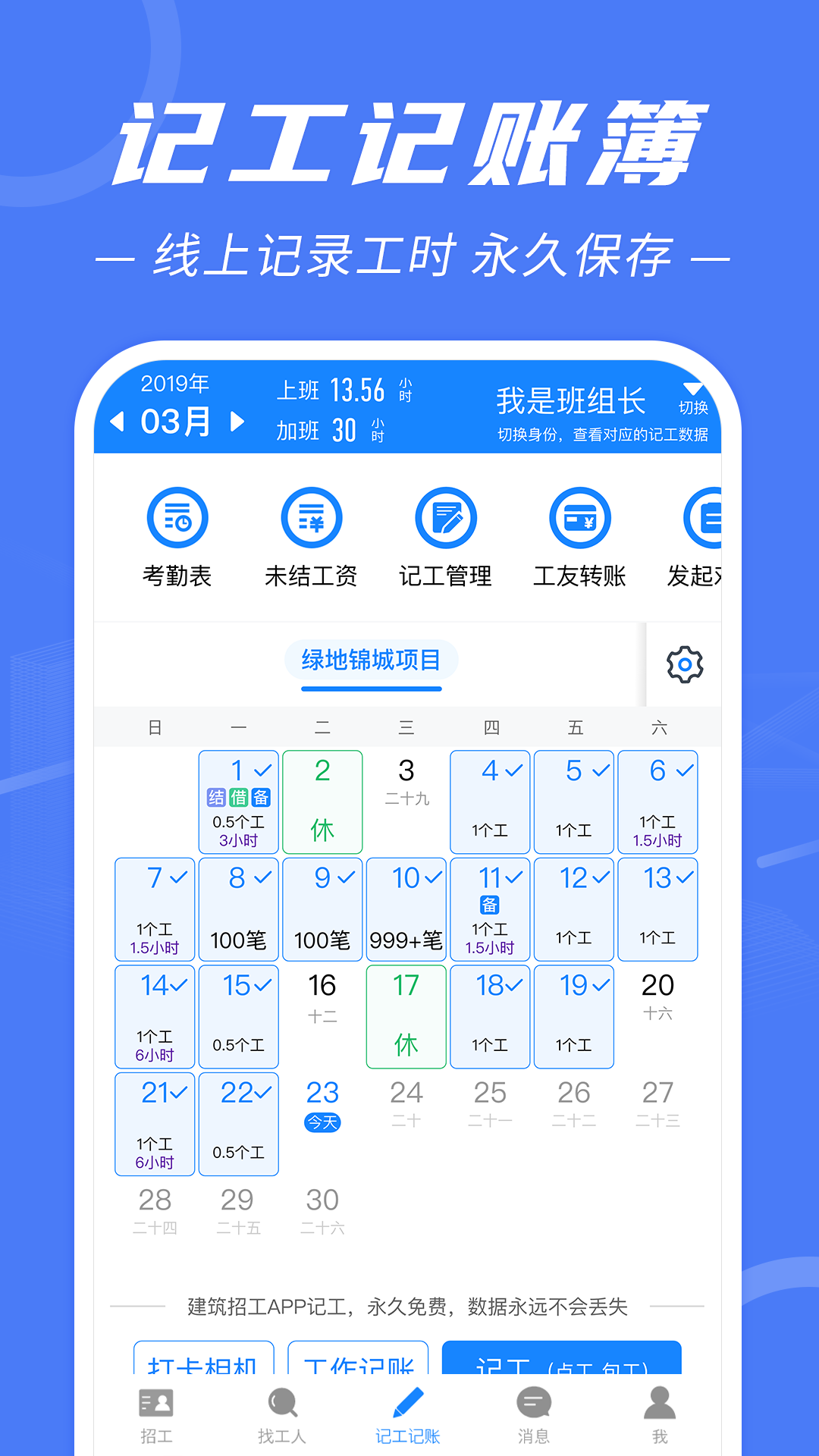 建筑招工APP