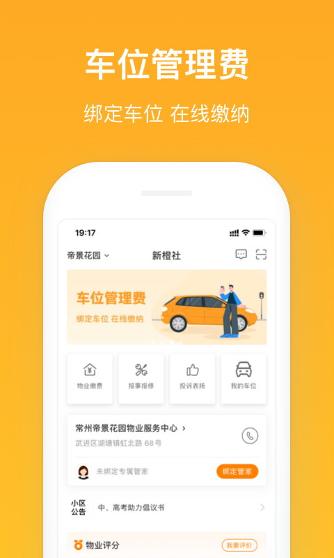 新橙社app