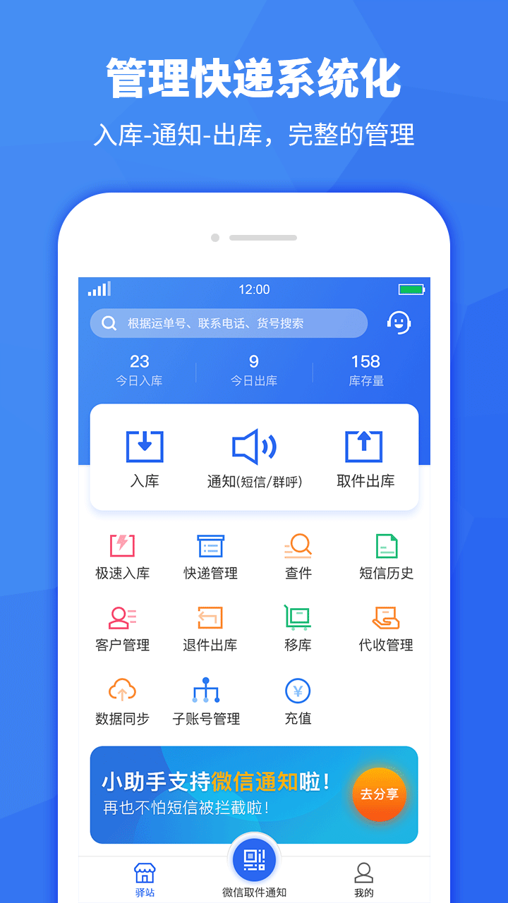 驿站助手app