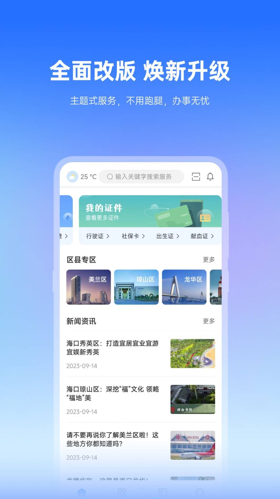 椰城市民云app