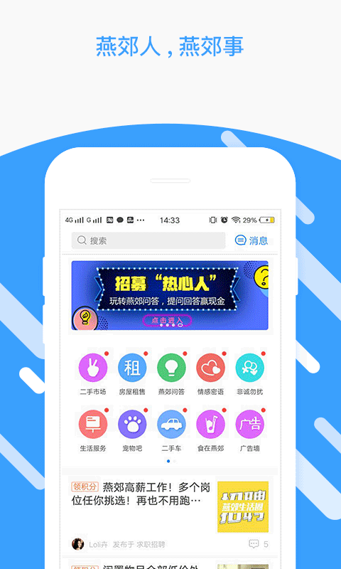 燕郊圈app