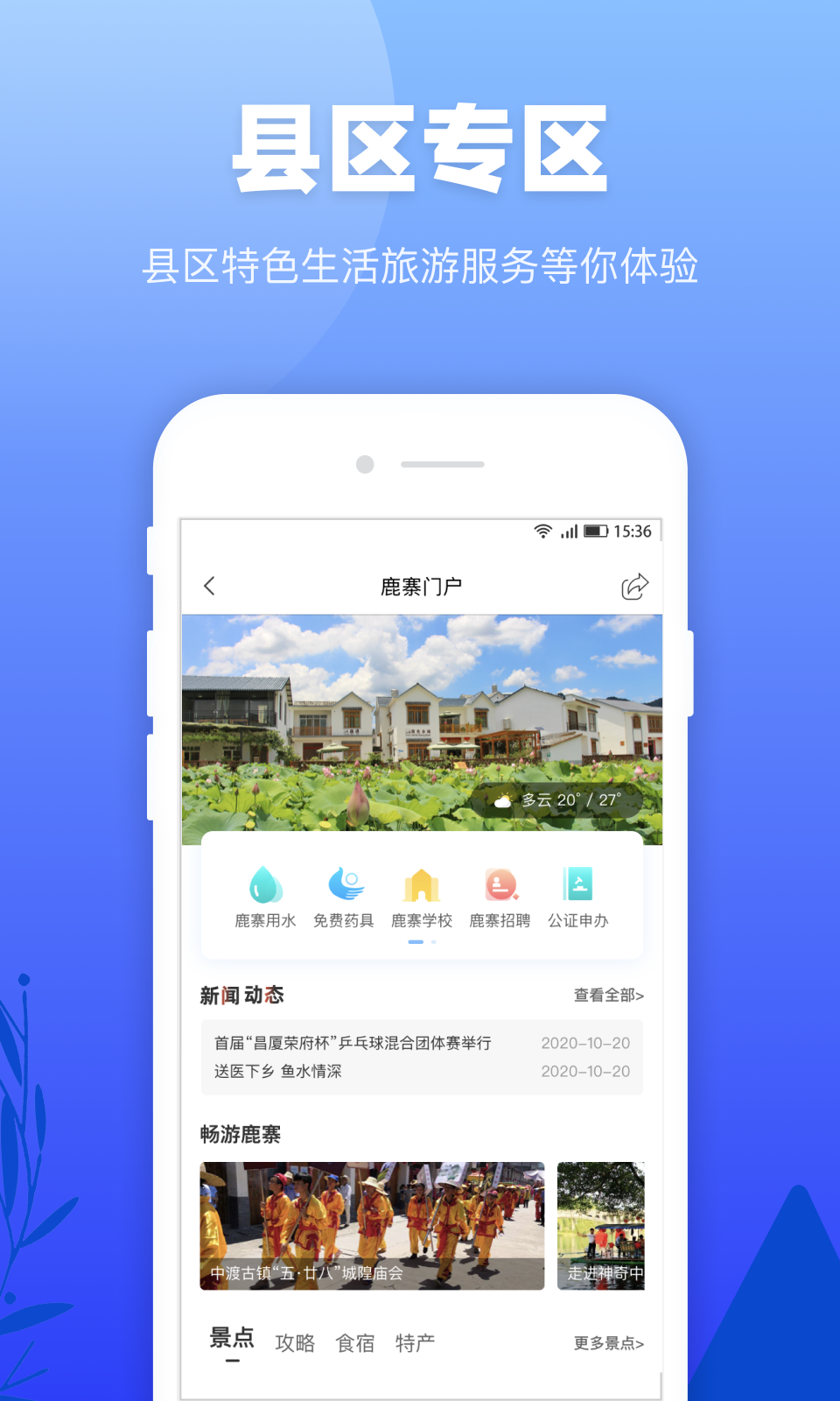 龙城市民云APP