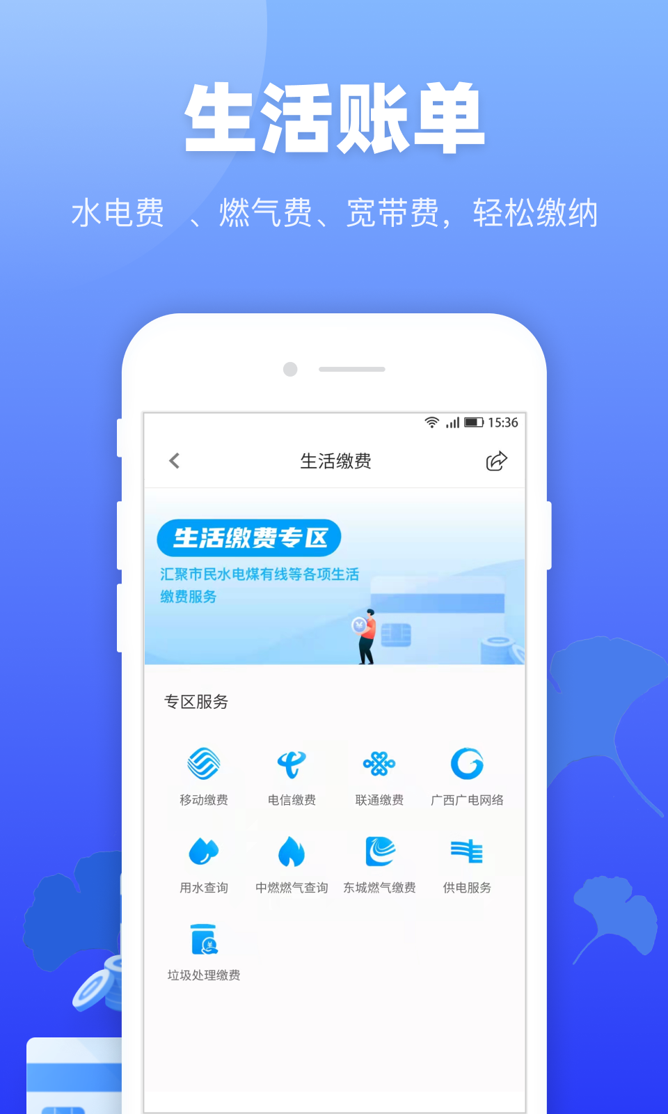 龙城市民云APP